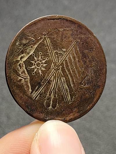 泉币菌-第128附加场-精品福利场（本场拍品多，请提前出价） - 民国河南50文双旗 传世巧克力