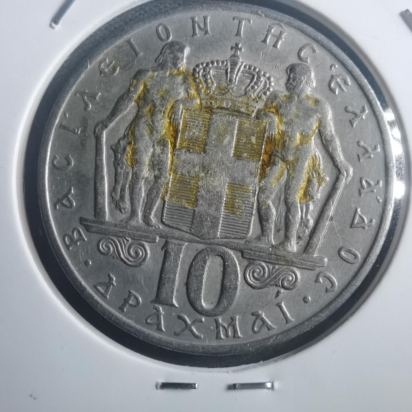 沼泽如烟--第903场 希腊1968年10德拉克马