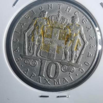 沼泽如烟--第903场 - 希腊1968年10德拉克马