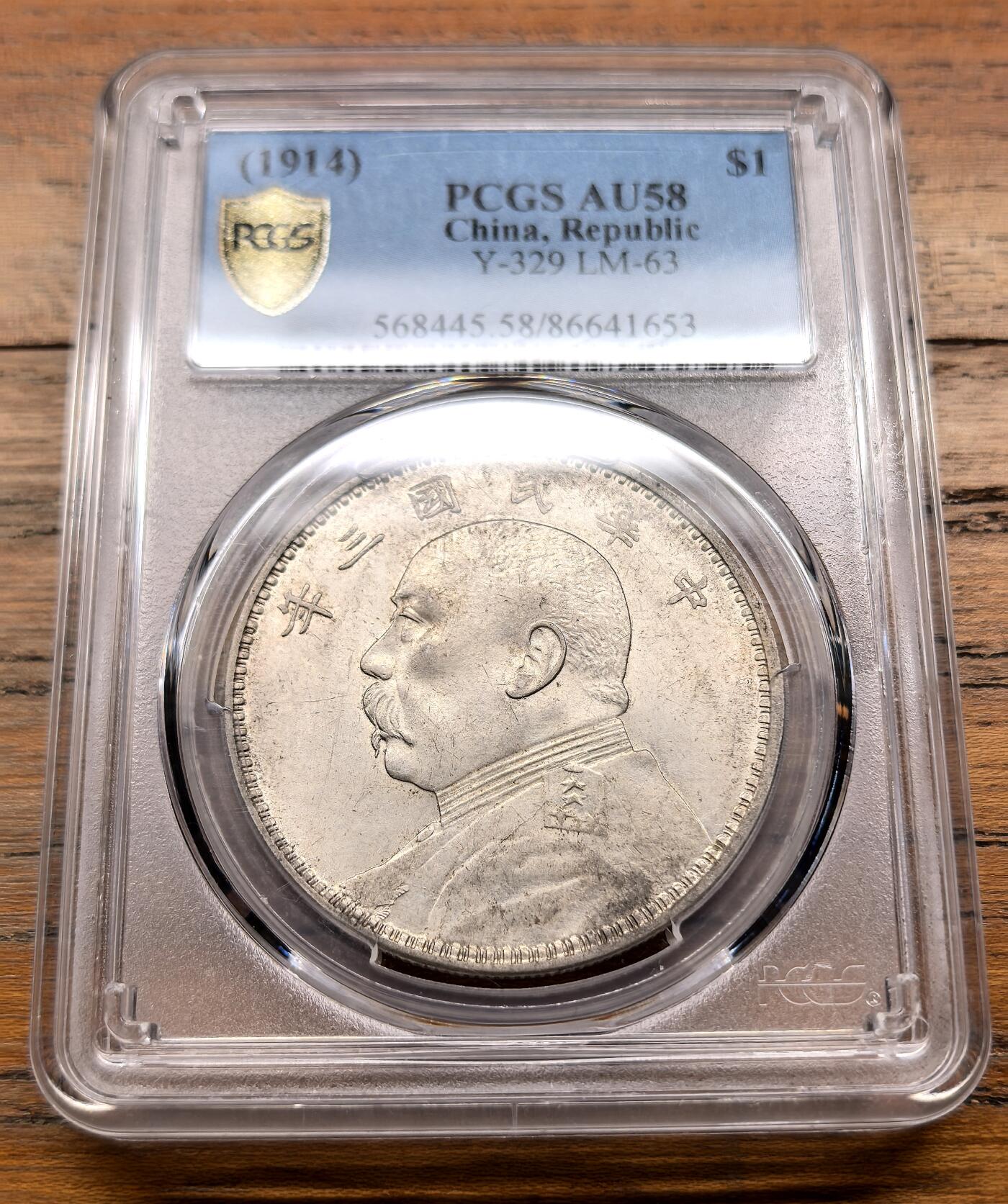 泉海漫舟·凡希社世界钱币微拍第三百十四期 民三袁像壹元PCGS-AU58