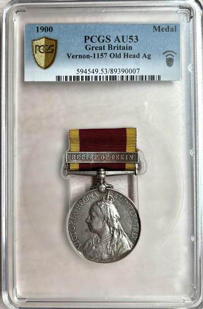 大猫徽章拍卖 第282期 - 勿忘国耻 PCGS AU53英国 八国联军 庚子事变奖章 救援北京勋条