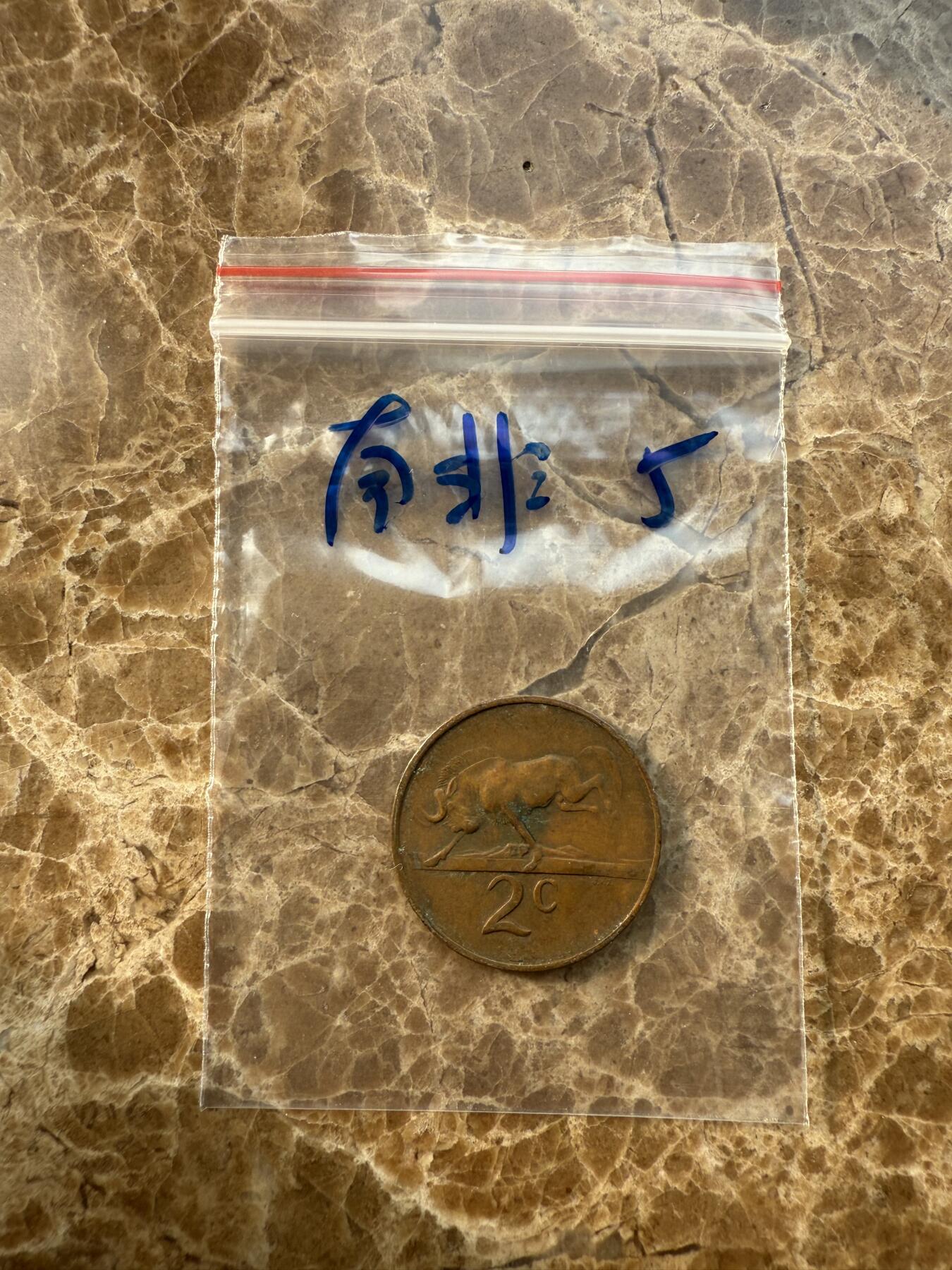 四海杂货铺第十二场 南非硬币