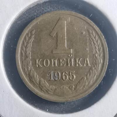 沼泽如烟--第903场 - 苏联1965年1戈比