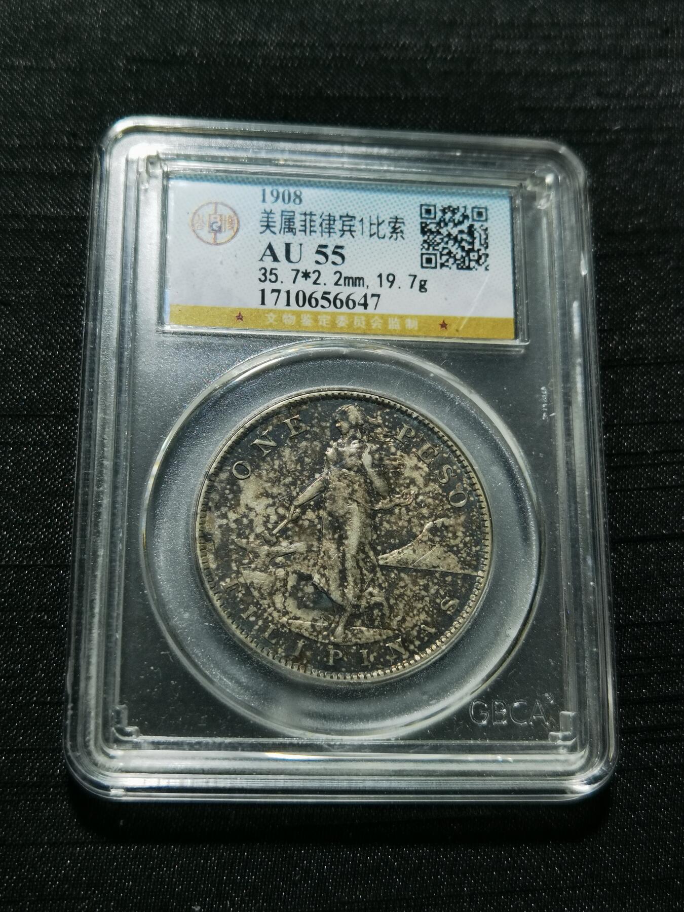 天下钱庄专场欢迎参拍 美属菲律宾一比索银币