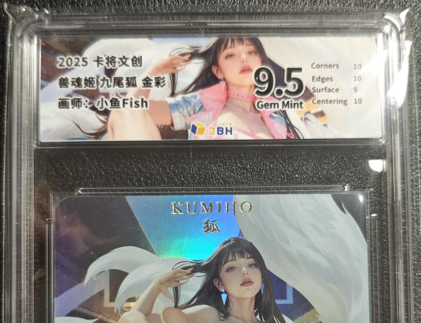 天玑星卡拍第139期《11.18周二截拍艳绝天下》持续收拍收评中 满赠卡需备注 卡将文创 兽魂姬 小鱼 九尾狐 金彩 JBH9.5