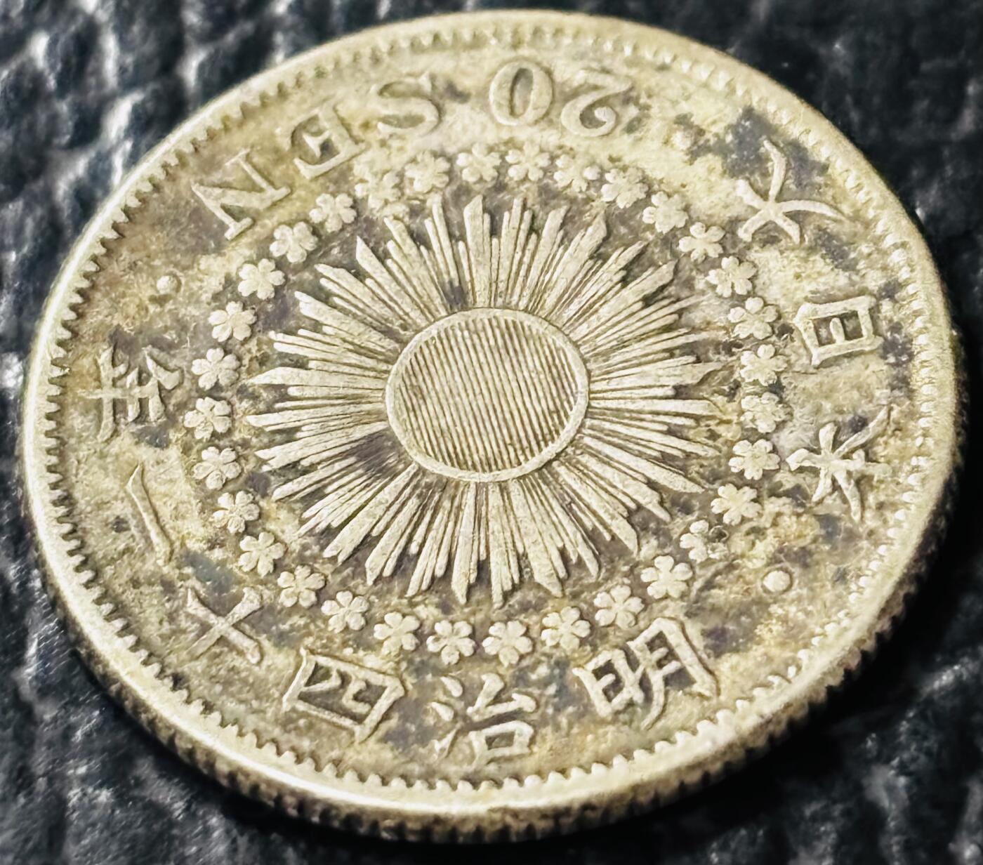 文馨钱币收藏第 281 场，【 长期接收代拍品】银元，银币，套币，纸币专场（本场截拍后休息三天，19 号发货） 好品日本明治四十一年旭日二十钱银币，800 高银