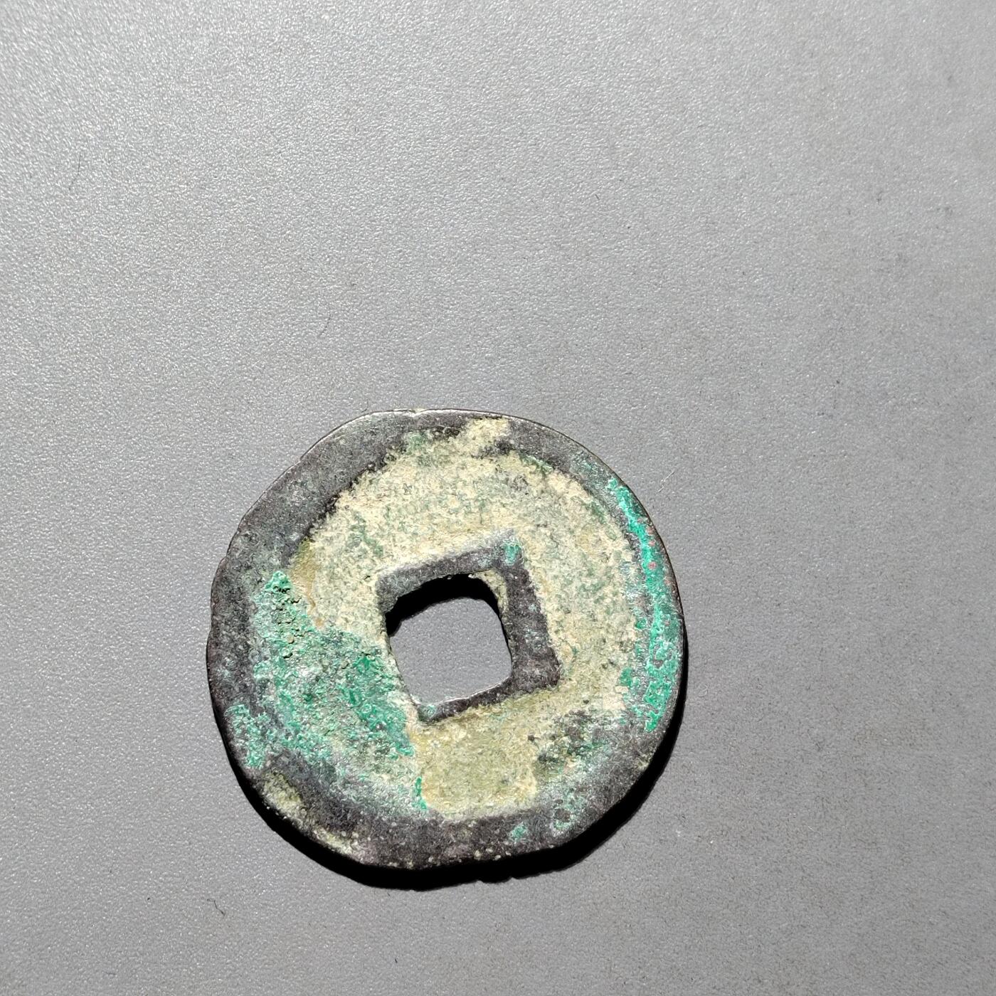 PCAI钱币16-604  杂項小专场 建炎