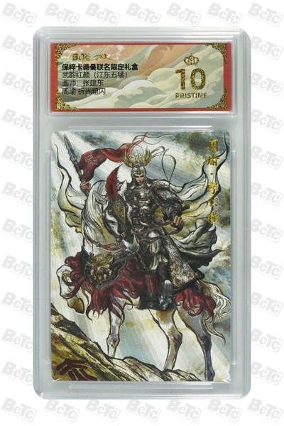 欢迎送拍、零成本上架，释放现金流，合理分配上拍卡品 - 【折光粗闪】张建东 周瑜  武韵红颜（江东五猛）卡德曼联名限定礼盒  分值；10星