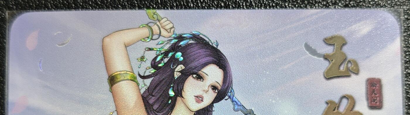 天玑星卡拍第139期《11.18周二截拍艳绝天下》持续收拍收评中 满赠卡需备注 绘天阁 艺术版 本草纲目 玉竹 彩闪