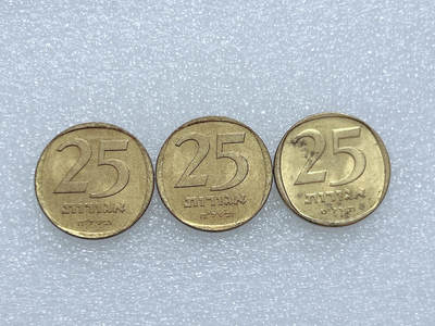 第一海外回流一元起拍收藏 散集专场  第265期 - 以色列25阿格拉铜币 3枚 原光品