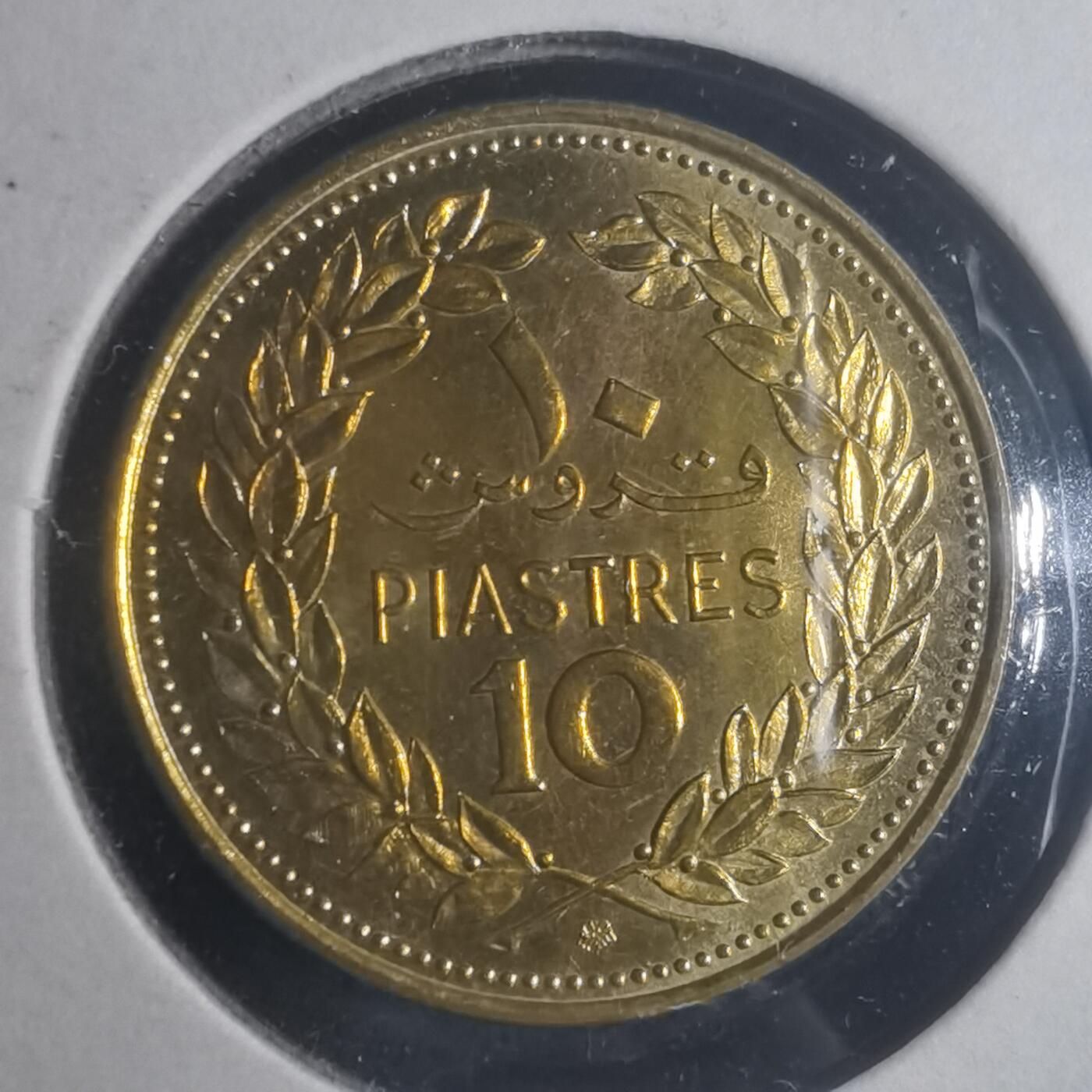 沼泽如烟--第900场 黎巴嫩1972年10皮阿斯特