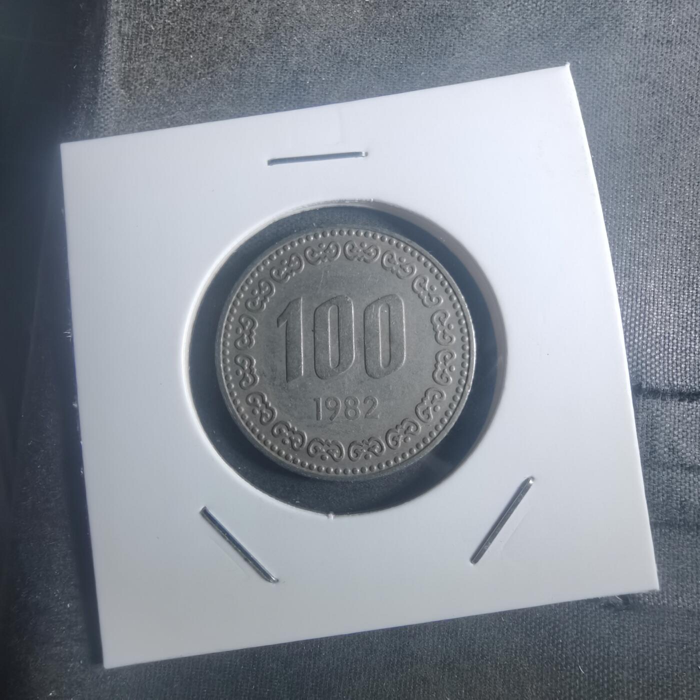 沼泽如烟--第900场 韩国1982年百円