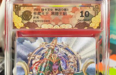 阳大大卡牌拍卖第82期（持续收拍品，周五晚上九点截拍，进群福利早知道） - 【10分折光】焱卡文化 神话中国3 黑暗王朝 多闻天王 折光011