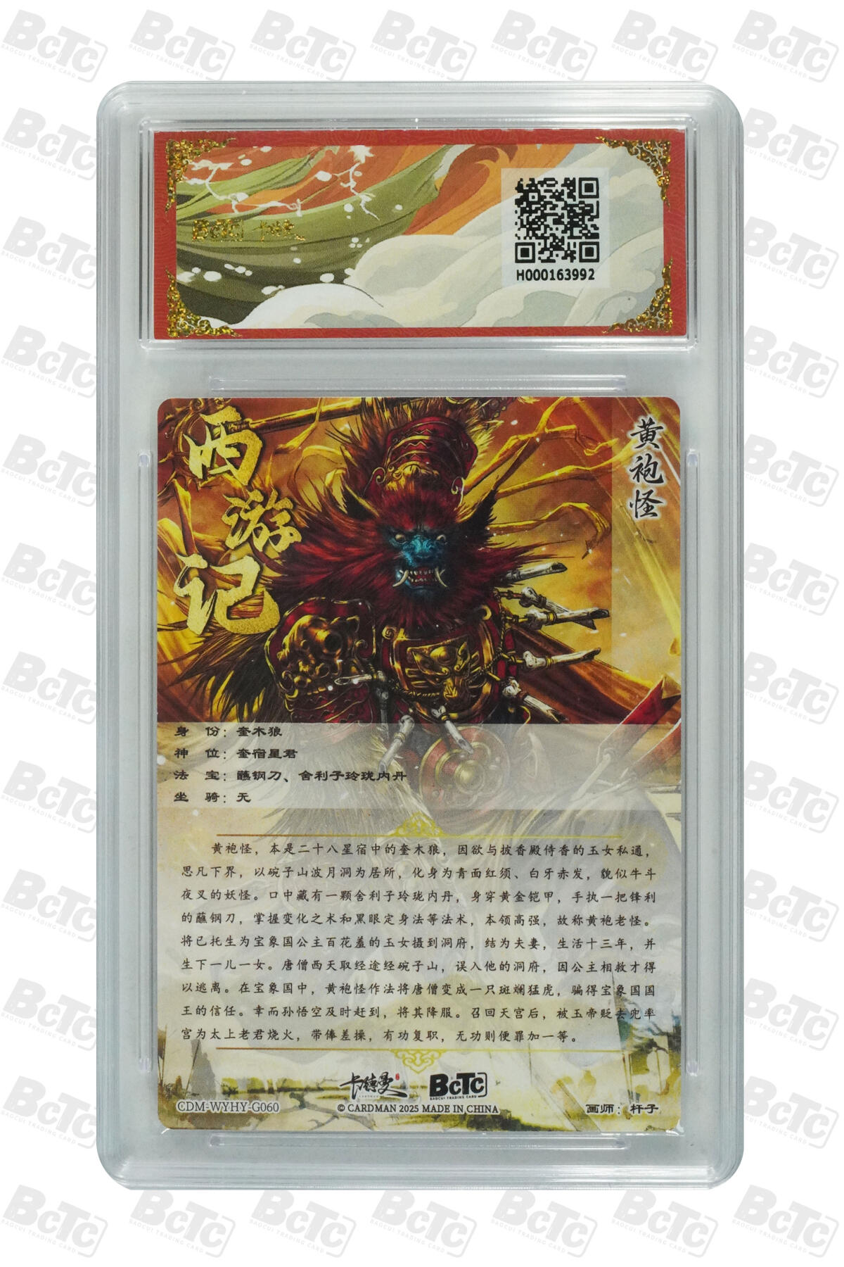 欢迎送拍、零成本上架，释放现金流，合理分配上拍卡品 黄袍怪 折光粗闪 PRISTINE