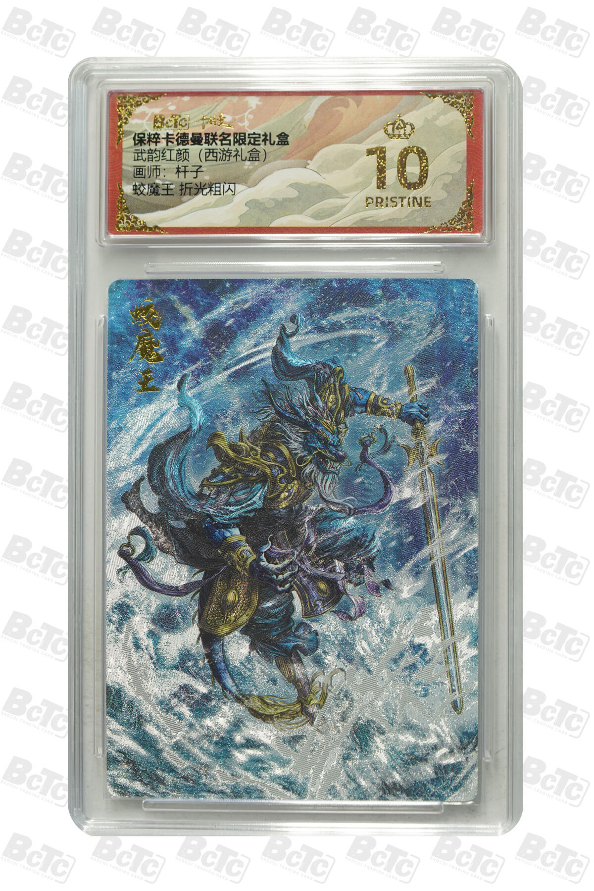 欢迎送拍、零成本上架，释放现金流，合理分配上拍卡品 蛟魔王 折光粗闪 PRISTINE