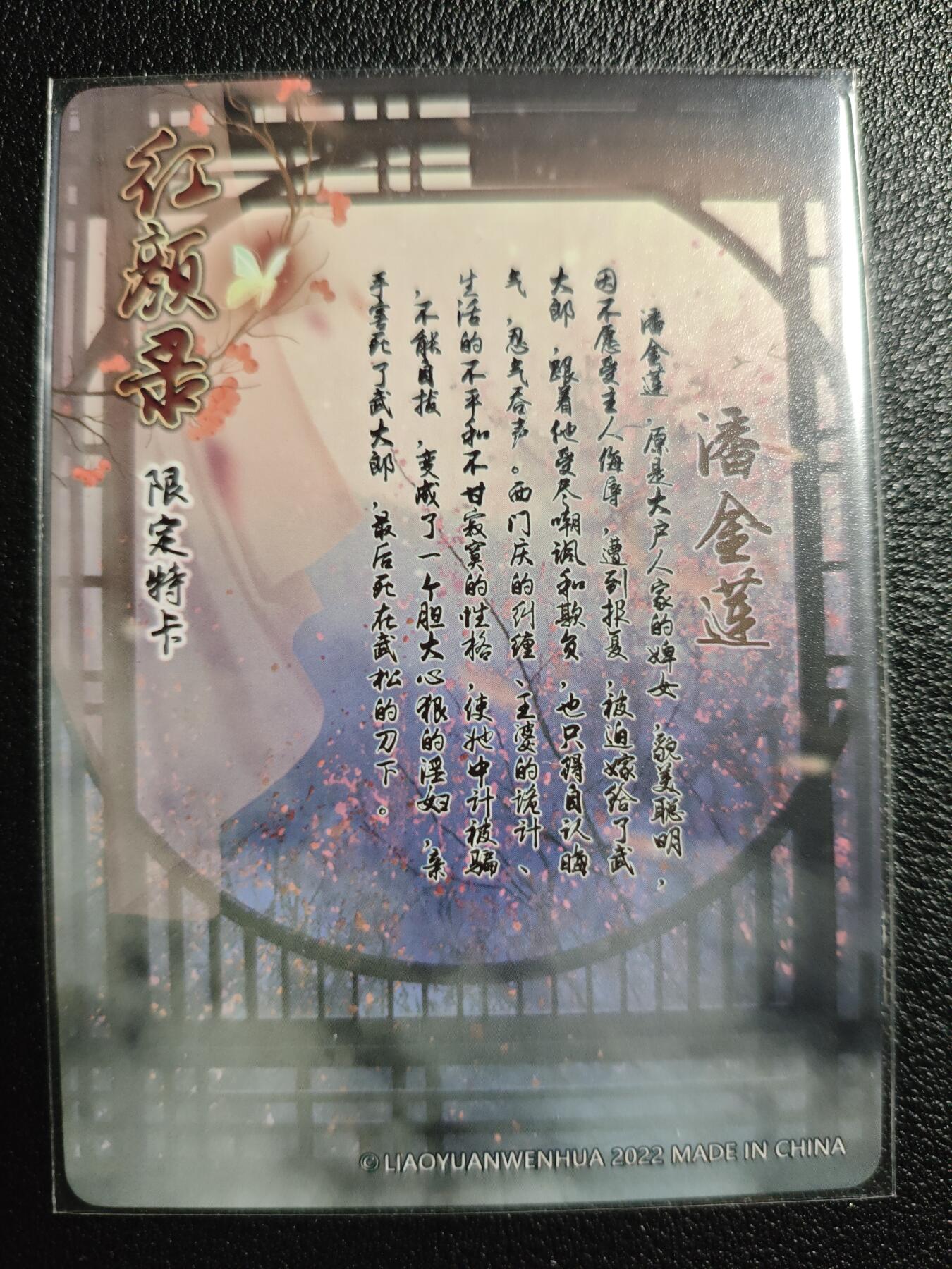 天玑星卡拍第139期《11.18周二截拍艳绝天下》持续收拍收评中 满赠卡需备注 燎原文化 特藏卡 红颜录 限定特卡 潘金莲 彩闪