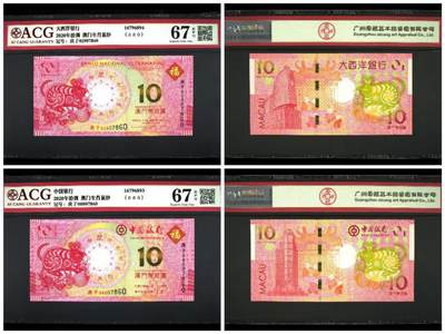 生肖钞专场 - 澳门生肖鼠钞尾5同07860