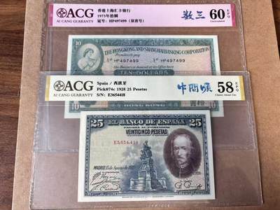 【Blue Auction】世界纸币精拍第750期——18级TOP拍卖/信誉/品质/专业/高效💫 - 【一组2张】香港 汇丰 1973年10元&西班牙 1928年50比塞塔 ACG60EPQ-58EPQ 