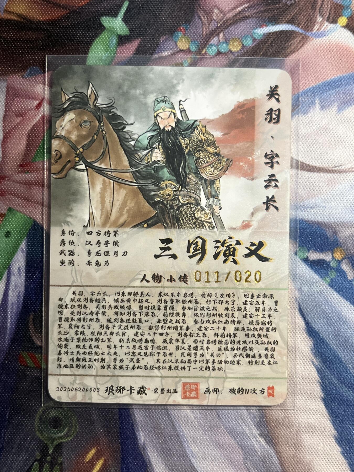 欢迎送拍、零成本上架，释放现金流，合理分配上拍卡品 【彩雕11/20】碳的n次方 关羽 琅琊卡藏&霸业丹青