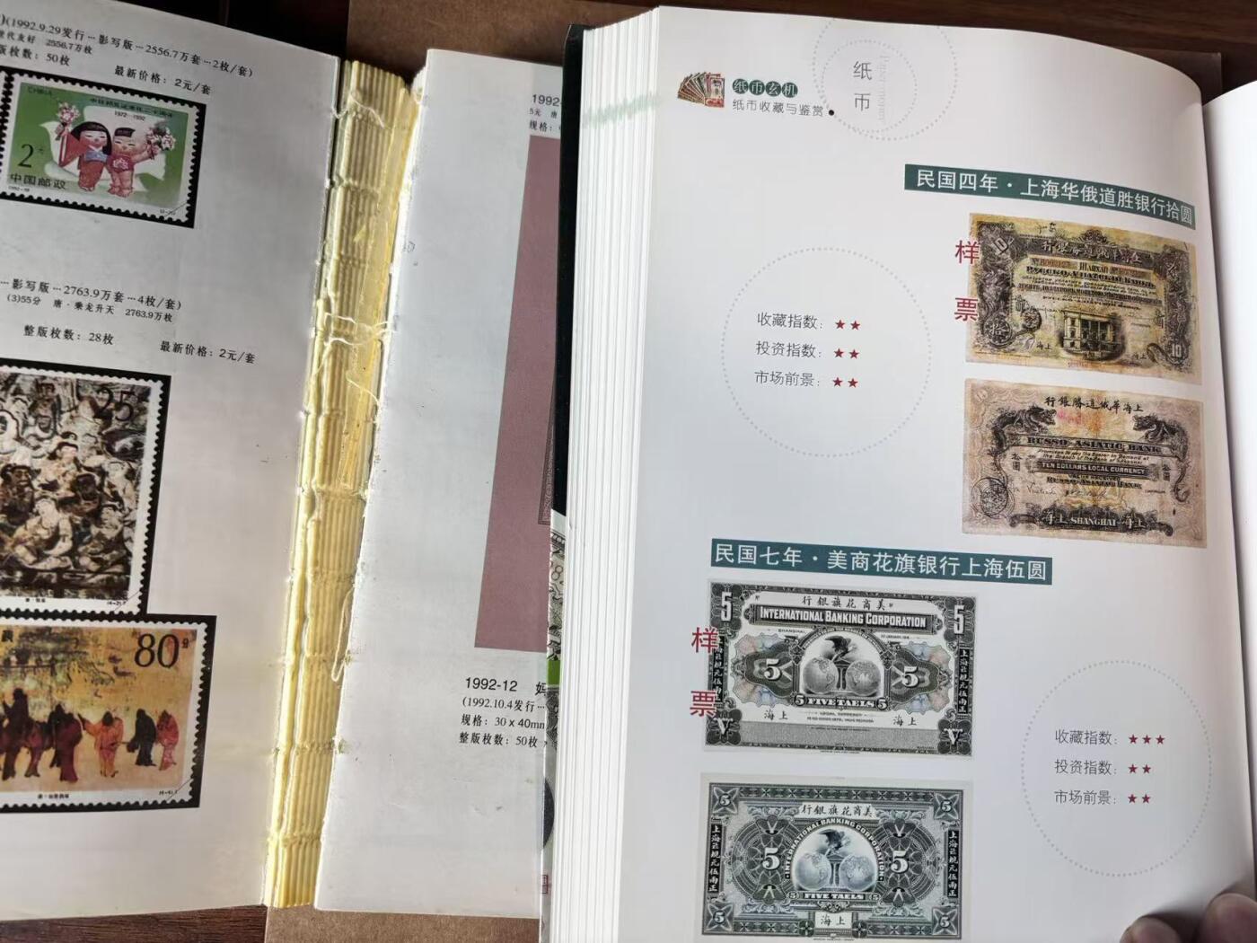 【Blue Auction】世界纸币精拍第750期——18级TOP拍卖/信誉/品质/专业/高效💫 【一组2本】2011年中国邮票目录&纸币收藏与鉴赏 品相如图 