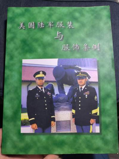 罗岚⭐爱藏⭐精品专拍第七场-分享拍场赚佣（周六有群拍，详细看简介） - su-m07式，大开本，设计书籍参考资料，内容非常详实，是目前见到的介绍美军服装体系最全最全的资料，扉页含主编印签