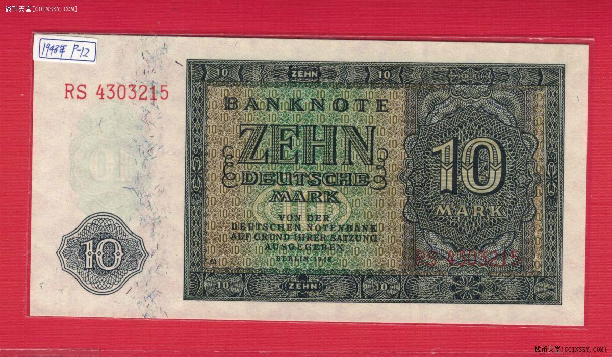 德国(东德 民主德国)1948年10马克 7位号码 P-12b 实物图 UNC