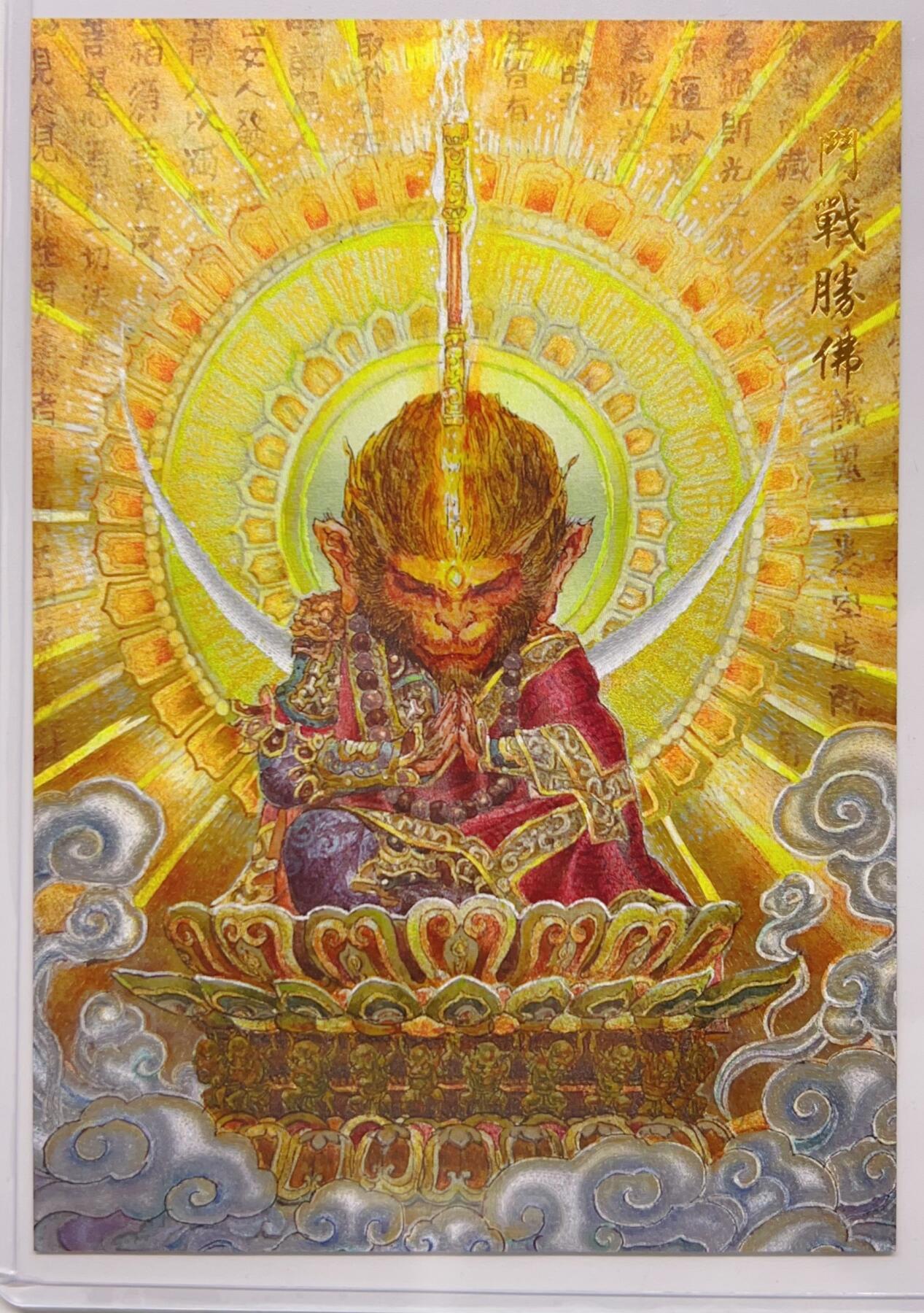 卡有江湖粉丝专场第三期（持续收拍，送拍联系我哦） 【A5粗闪】乐卡文化，西游手记第二弹，斗战胜佛