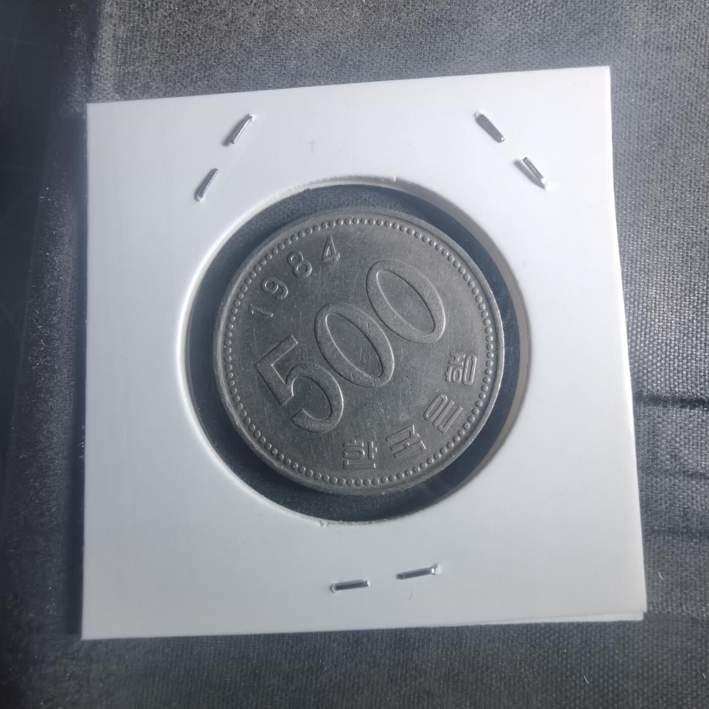 沼泽如烟--第900场 韩国1984年500元