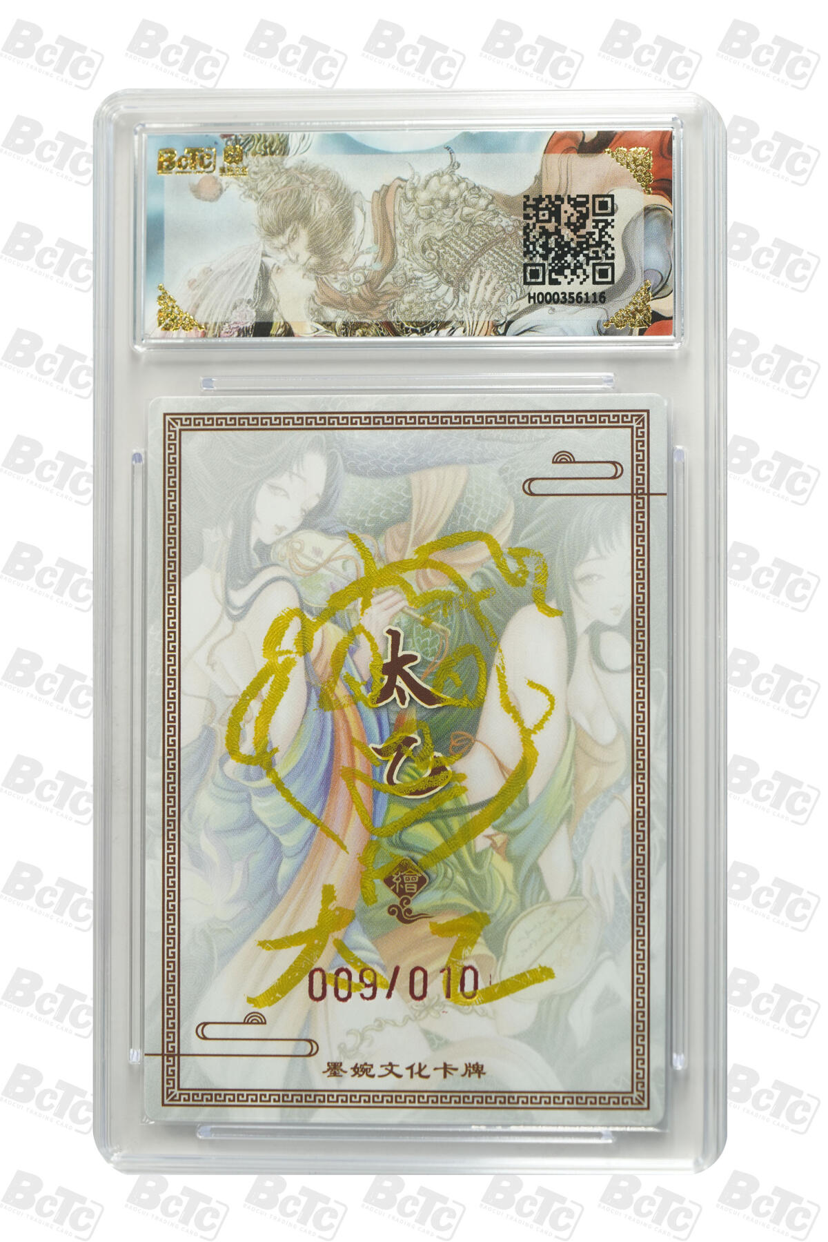 阳大大卡牌拍卖第82期（持续收拍品，周五晚上九点截拍，进群福利早知道） 【亲签卡】墨婉文化 乾坤未定 太乙 白蛇青蛇 限编09/10