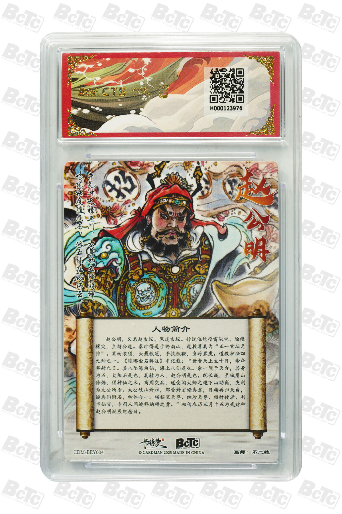 欢迎送拍、零成本上架，释放现金流，合理分配上拍卡品 【折光粗闪】不二猿 赵公明  武韵红颜（西游礼盒）    卡德曼联名限定礼盒  分值 10星