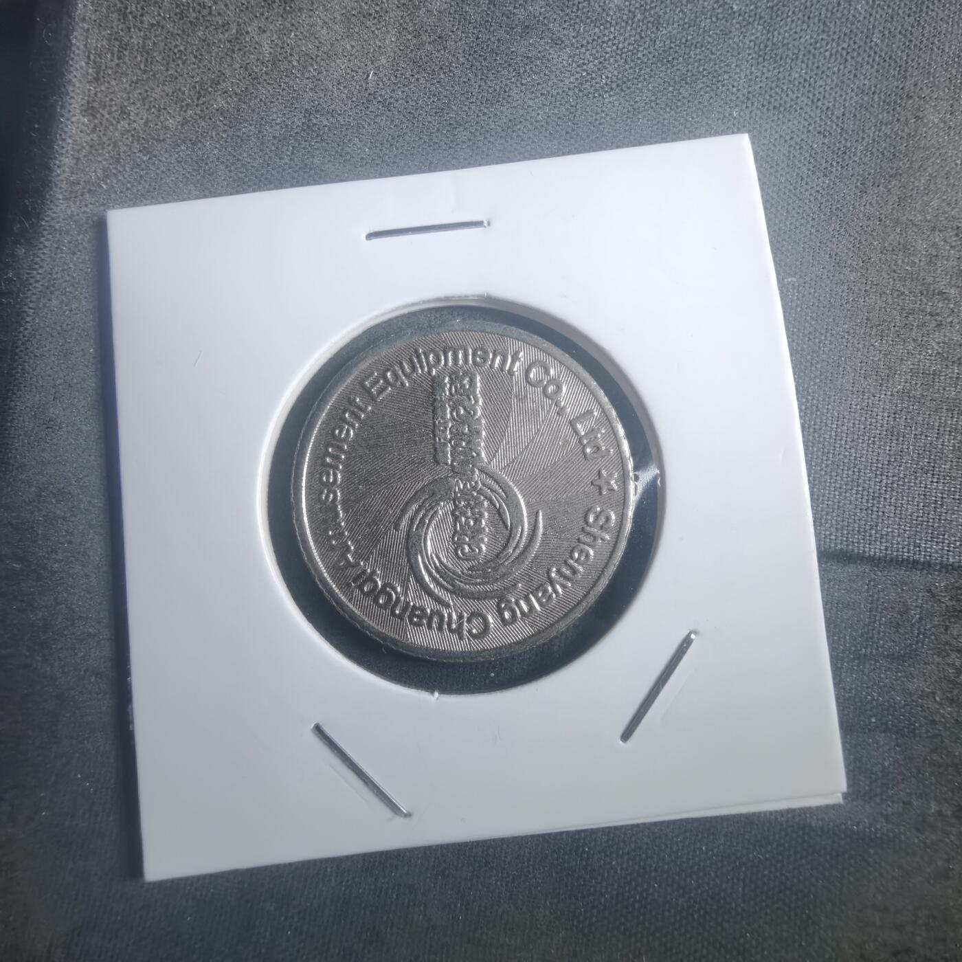 沼泽如烟--第903场 创奇游戏币