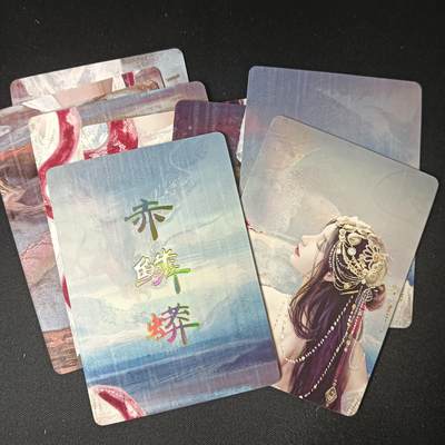 花开卡拍第47期（11月16号周日截拍，品控勿拍!!!拍品不寄存，运费5元，自制卡难免瑕疵，可能存在轻微撞角爆边等出厂瑕疵，品控介意勿拍！） - 燎原 刷子妖姬传 赤鳞蟒 九拼