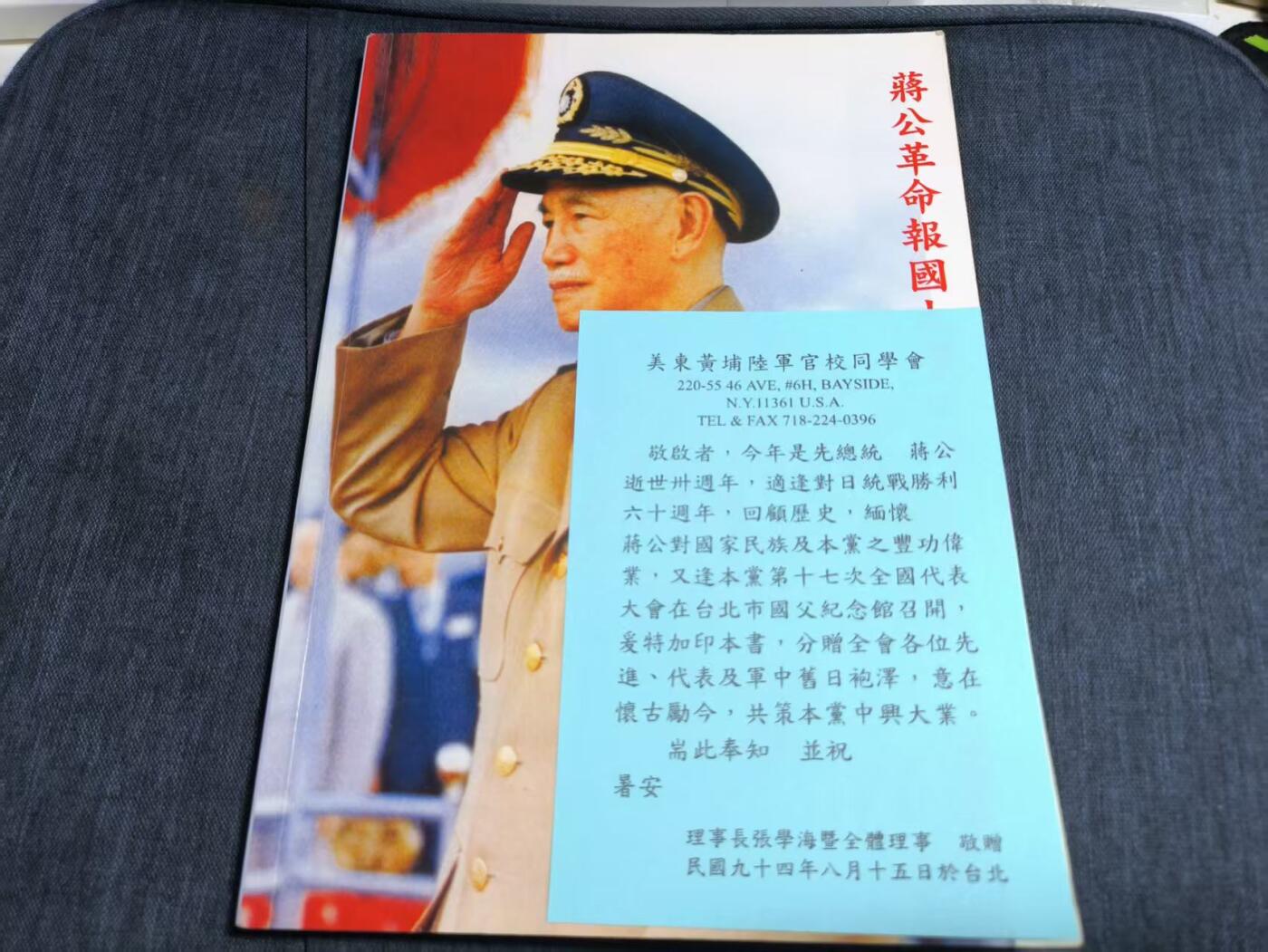 罗岚⭐爱藏⭐精品专拍第七场-分享拍场赚佣（周六有群拍，详细看简介） 美東黄埔陸軍官校同學會 纪念书