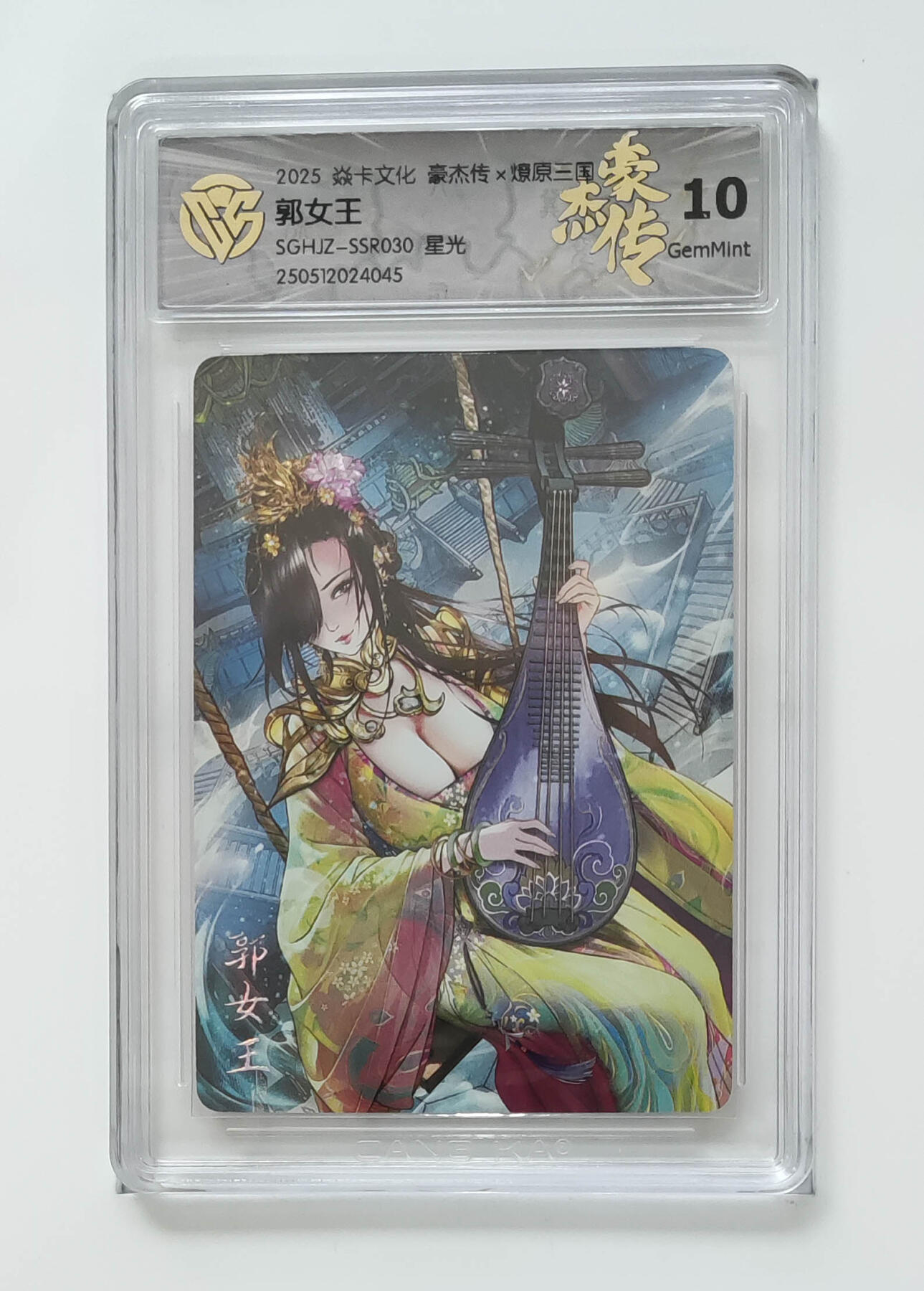 欢迎送拍、零成本上架，释放现金流，合理分配上拍卡品 【星光】巴丁 郭女王 焱卡文化豪杰传×燎原三国 分数：10GEMMINT