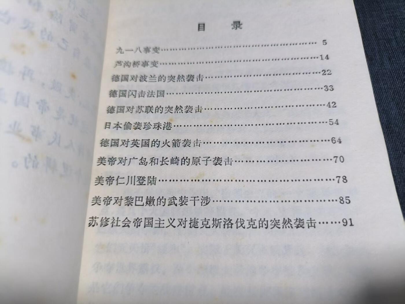 罗岚⭐爱藏⭐精品专拍第七场-分享拍场赚佣（周六有群拍，详细看简介） 《现代战争中的突然袭击战例》
