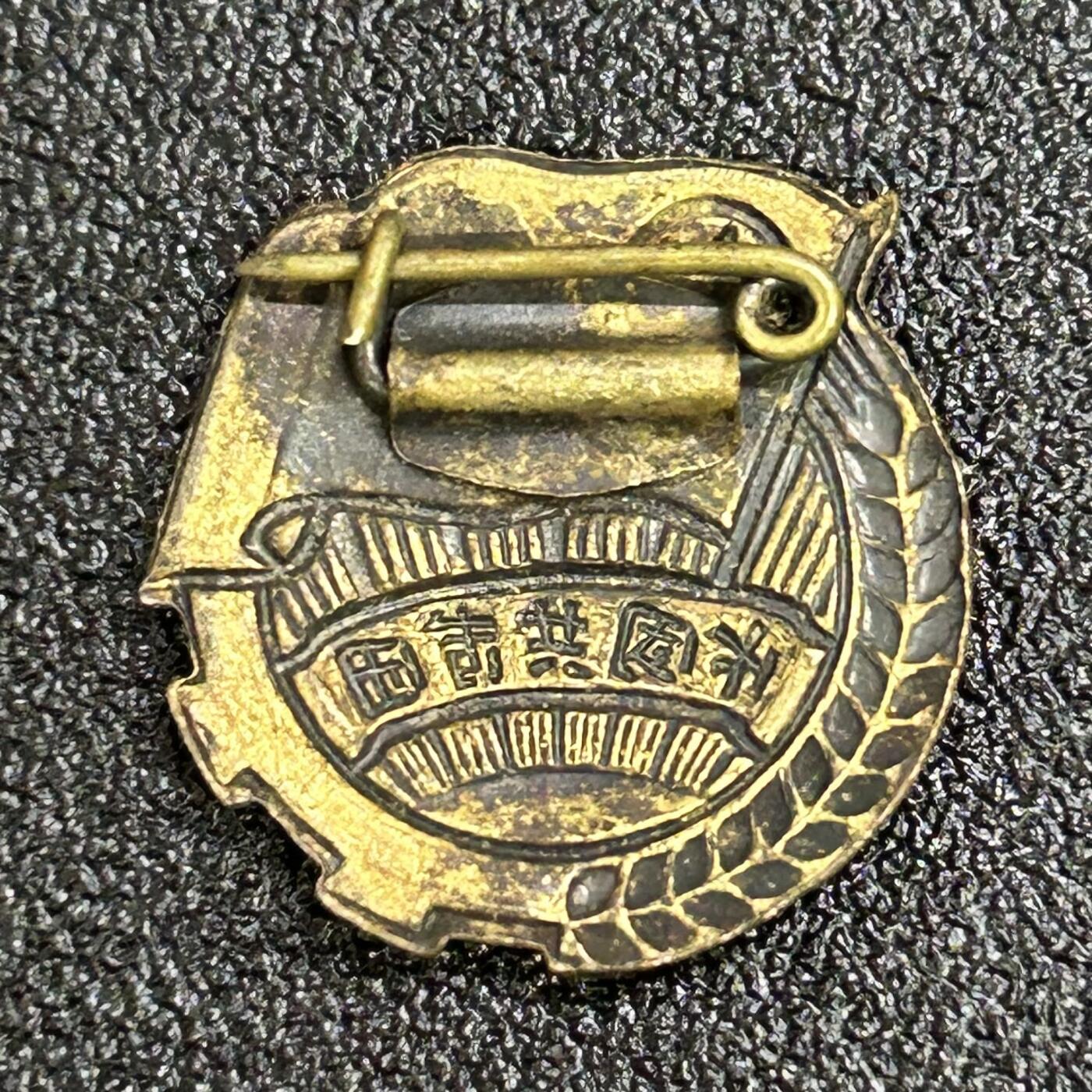 西秦中古拍卖第六十五期 50年代 早期共青团徽章 铜珐琅材质