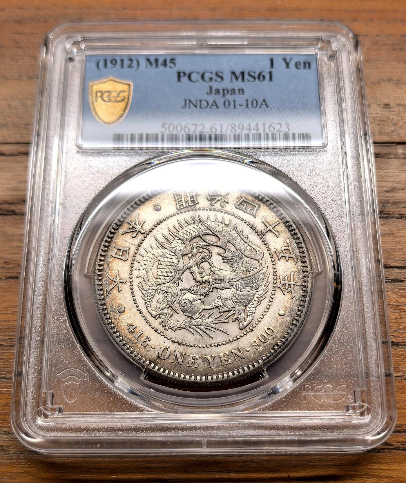 泉海漫舟·凡希社世界钱币微拍第三百十四期 明治四十五年龙壹元PCGS-MS61