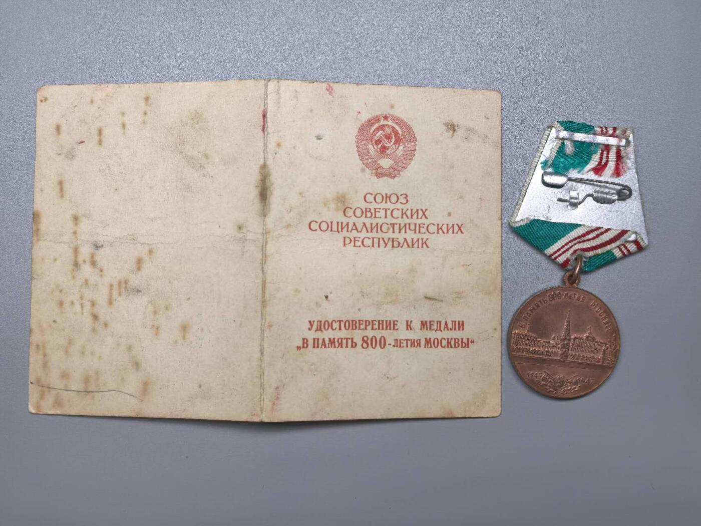 小驴勋章奖章收藏11月15日周六晚五点拍卖（珍爱和平，收藏战争，铭记历史，勿忘国耻，忠党爱国。有偿代拍，送拍规则在简介最后，参拍须阅读规则后再参拍，关系到运费包装发货时效真假辨别等关键信息，拍卖时不再发原图，看大图店主微信码在拍卖店铺介绍里） 莫斯科建城800周年纪念章带证书