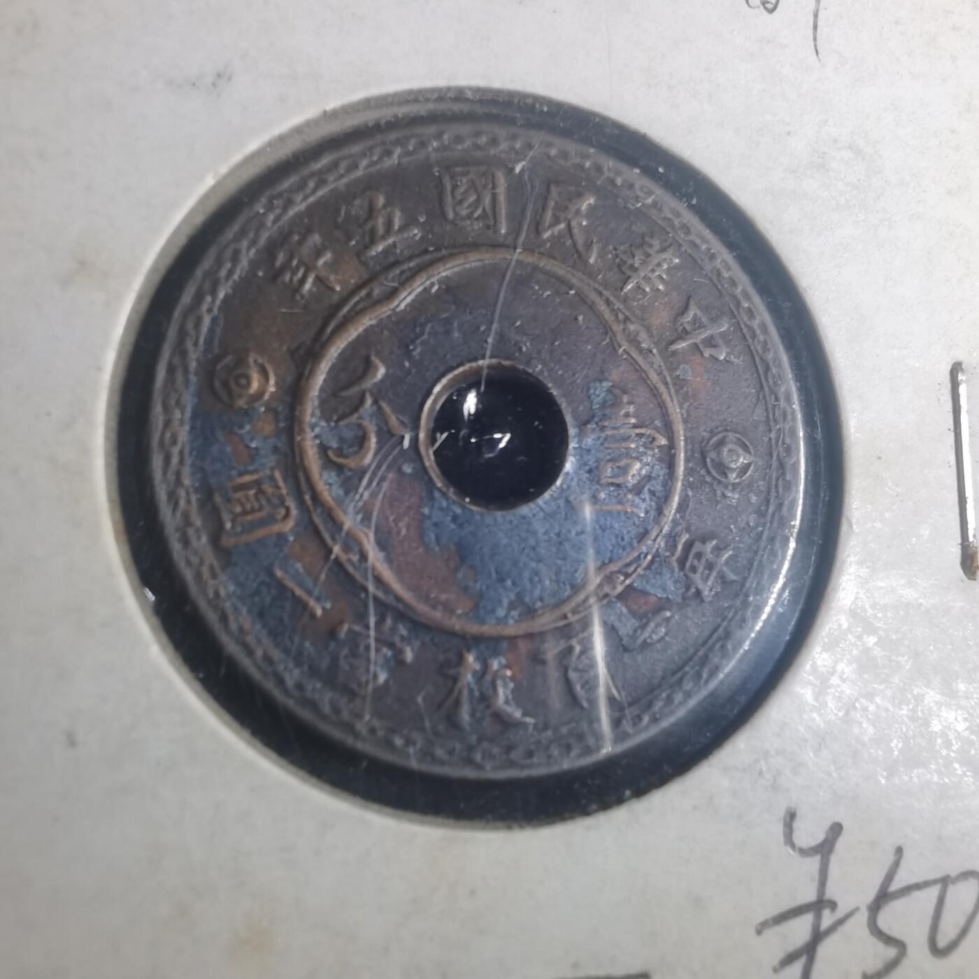 沼泽如烟--第900场 民国五年一分