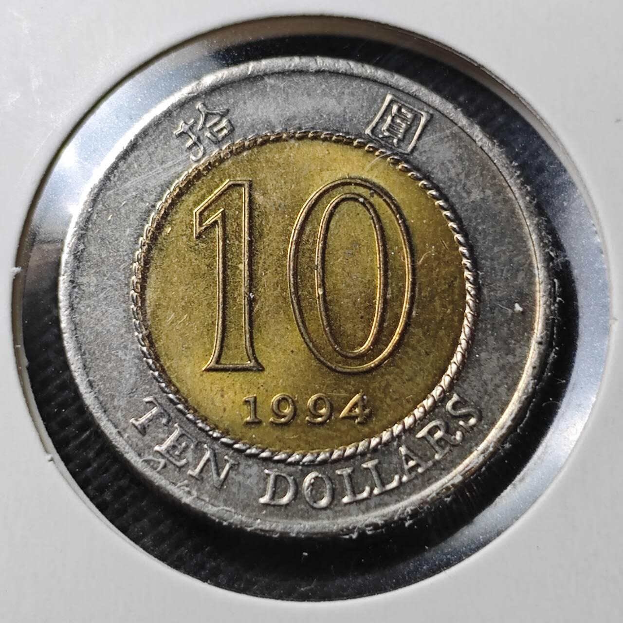 KK钱币收藏小铺  第370场  2月预留时间 周末发货  香港10元双色币 好品