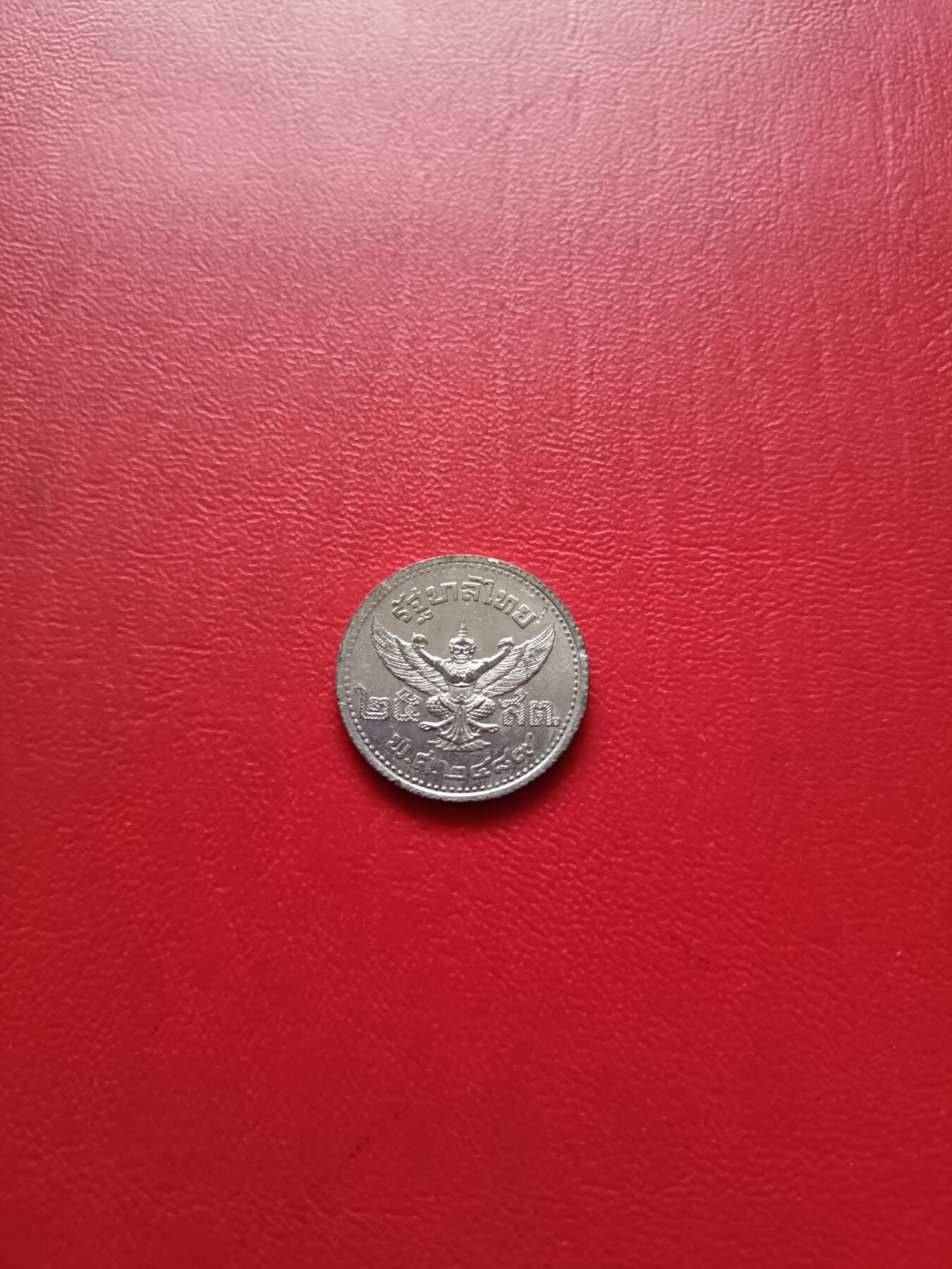 【云涧收藏】第七十九场 泰国1946年25萨挡锌币