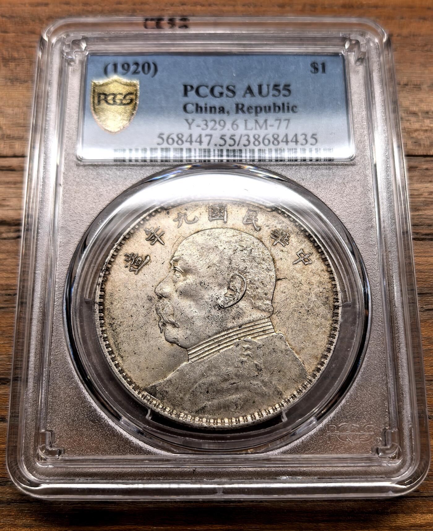 泉海漫舟·凡希社世界钱币微拍第三百十四期 民九袁像壹元PCGS-AU55