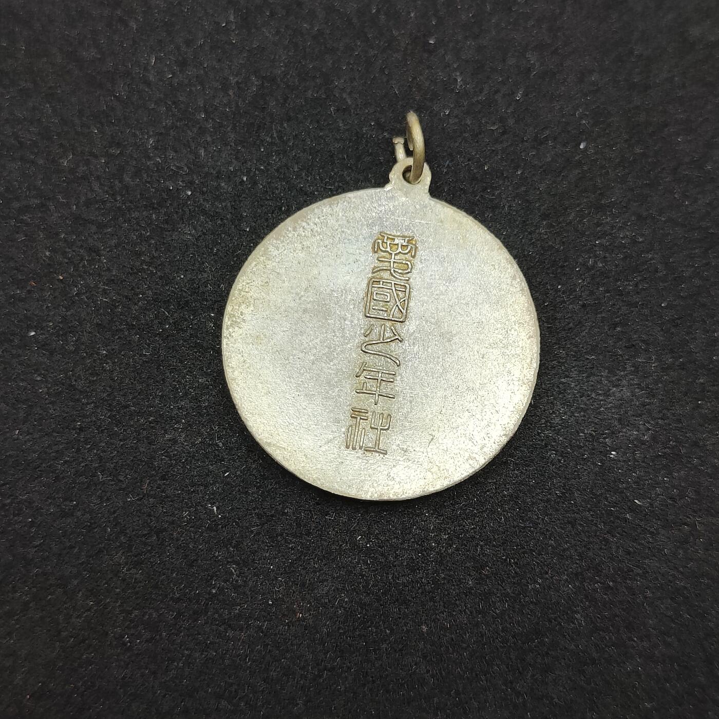 0元起拍勋章 第310期 咸鱼国勋章拍卖专场 11月16日（周日）下午6：00开始 日本战时 爱国少年社徽章