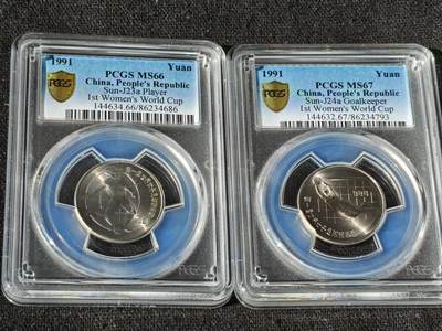 刘世昌艺术品销售中心～虎踞龙蟠*金杨在线联拍群第509期 - 1991年流通纪念币“女足”（PCGS  MS66、67  串号：86234793等）一套2枚。