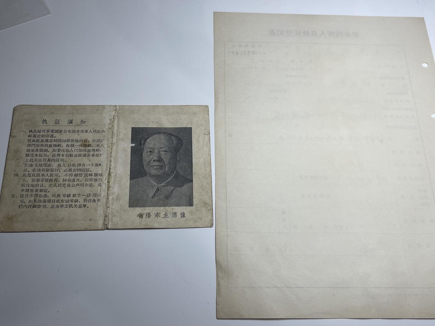 新时代收藏徽章红藏拍卖(第二十八场)  徽章纸品证书杂项 50年代志愿军伤残证一套 换发留存下来的
