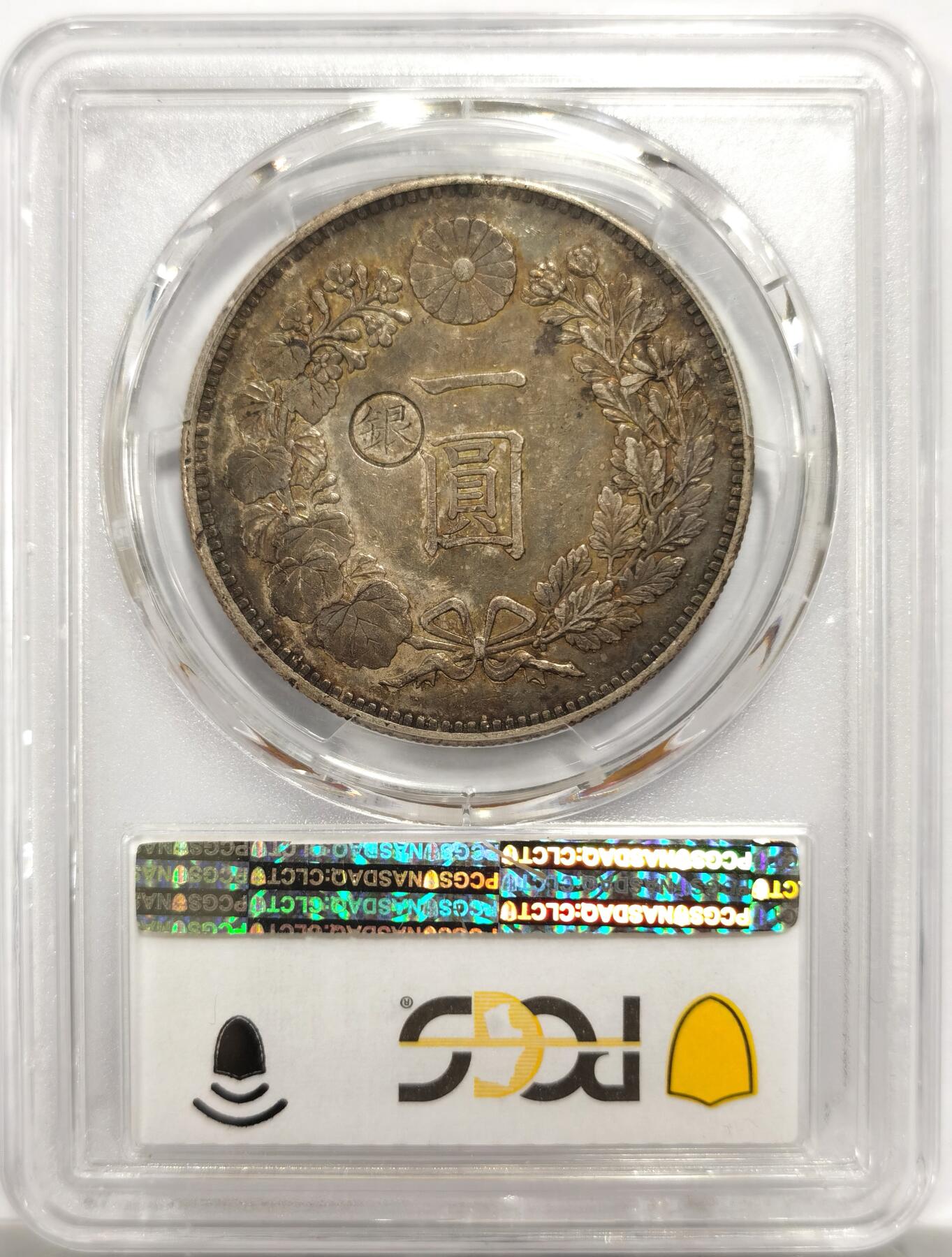 博洋堂世界钱币拍卖第146期（全场包邮） PCGS AU55 日本1894年明治二十七年一圆，左丸银，正反面绝世酱彩包浆，实物非常漂亮，PC有分只有67枚，高于此分数仅33枚。23年拍卖价格在5509元