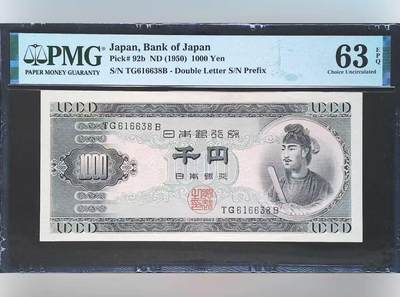 【礼羽收藏】🌏世界钱币拍卖第111期 - 日本 1950年1000日元 圣德太子 PMG63EPQ