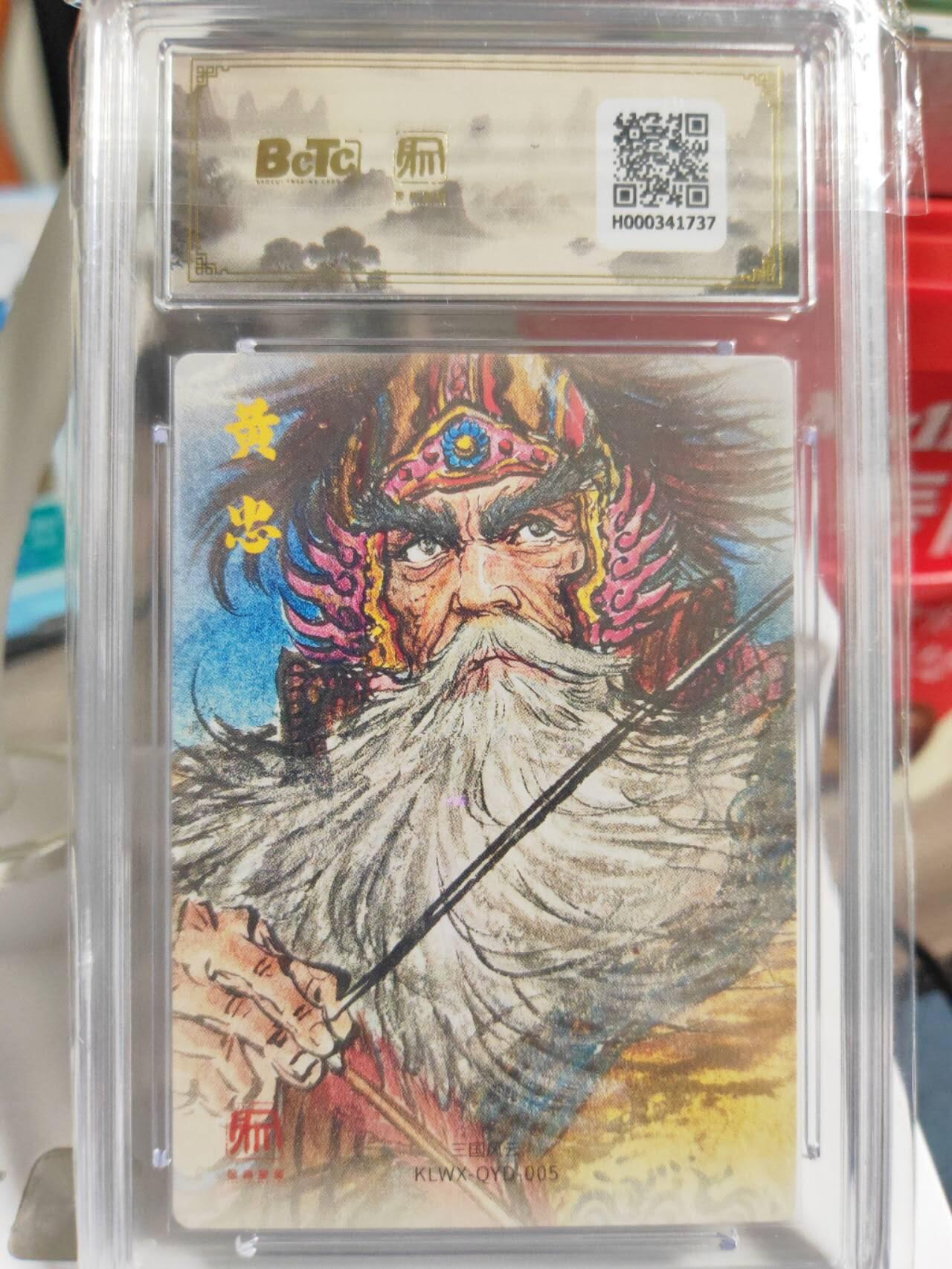 阳大大卡牌拍卖第82期（持续收拍品，周五晚上九点截拍，进群福利早知道） 【爆金】昆仑万象 三国礼盒2 权迎东 黄忠