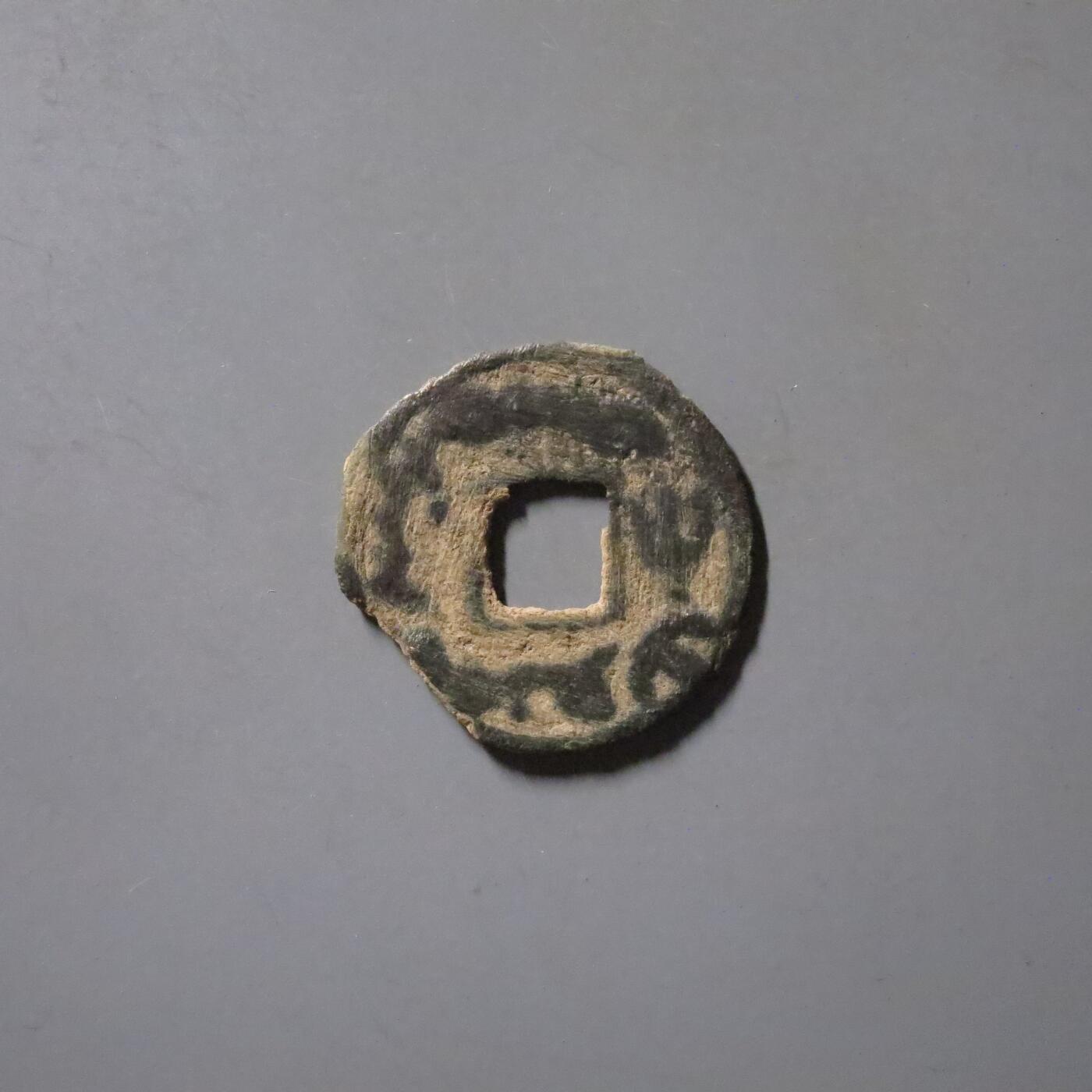 七河·世界钱币杂件水晶矿标小拍（总第28期） （4）k592突骑施·托古斯 突昏十箭部落双面钱 