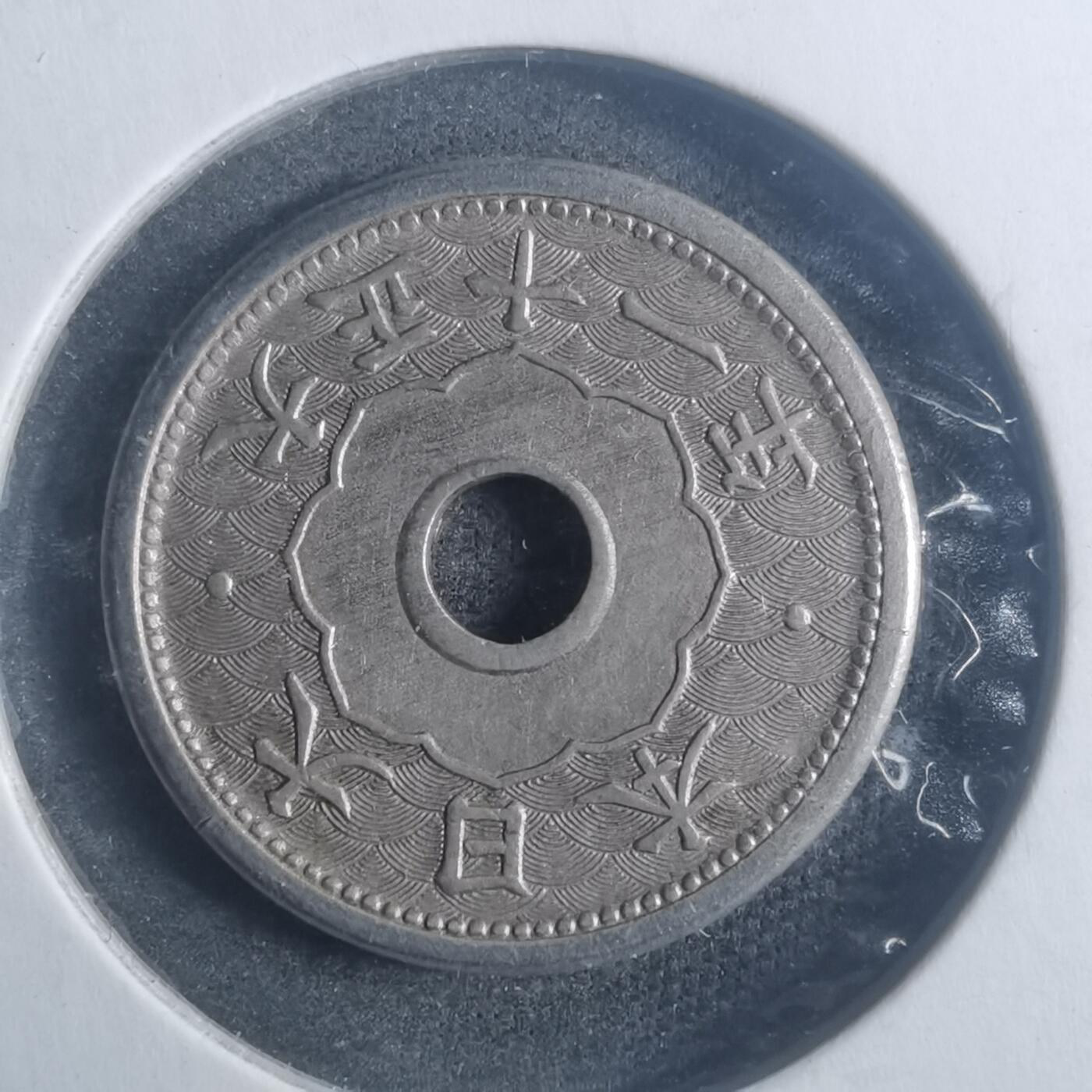 沼泽如烟--第900场 大正十一年五钱